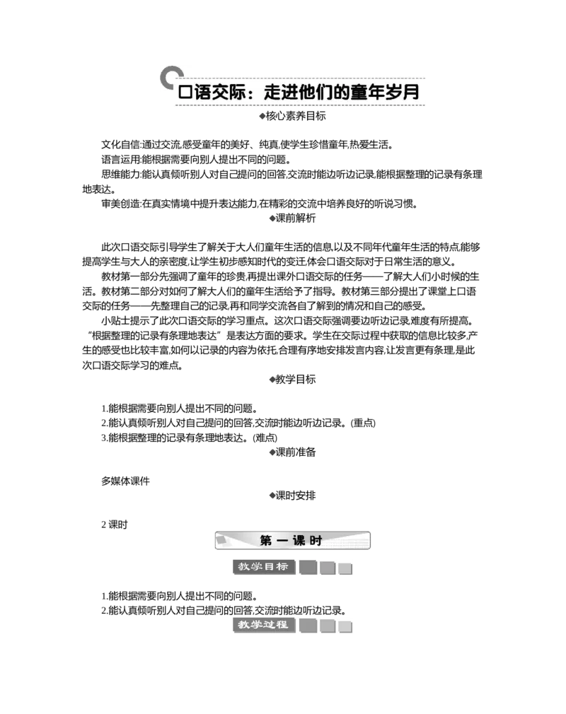口语交际：走进他们的童年岁月精华版教案_部编人教版5年级下册语文_（赠送）新版-2025年2月五年级下册语文资料(课件+教案)(赠送资料-不需要就不下载)_1.第一单元_教案