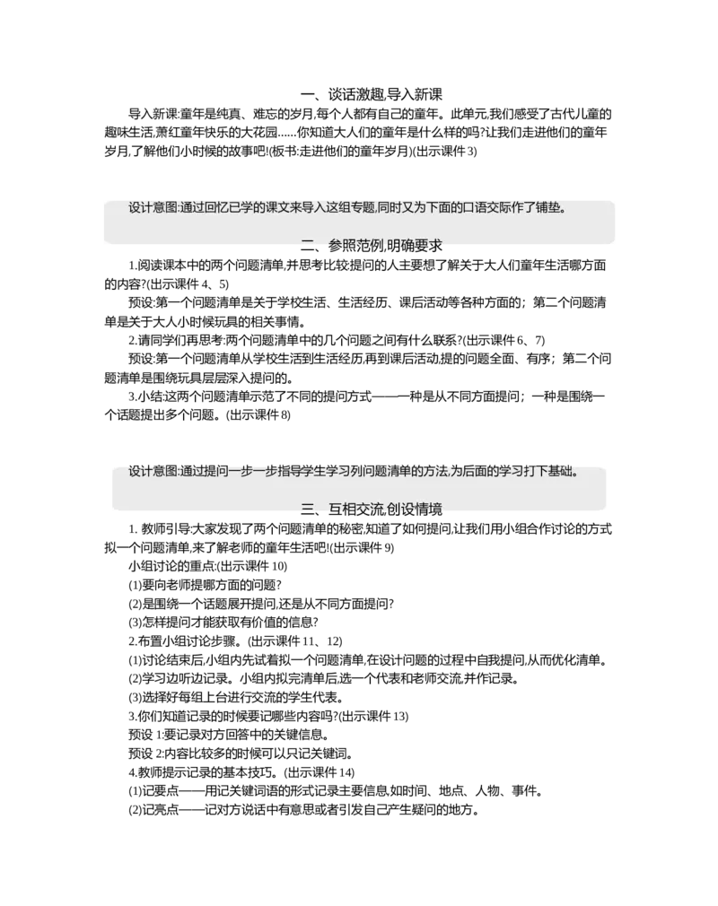口语交际：走进他们的童年岁月精华版教案_部编人教版5年级下册语文_（赠送）新版-2025年2月五年级下册语文资料(课件+教案)(赠送资料-不需要就不下载)_1.第一单元_教案