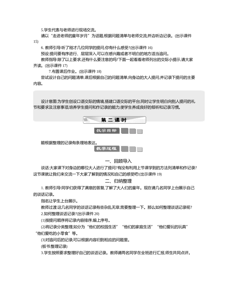 口语交际：走进他们的童年岁月精华版教案_部编人教版5年级下册语文_（赠送）新版-2025年2月五年级下册语文资料(课件+教案)(赠送资料-不需要就不下载)_1.第一单元_教案