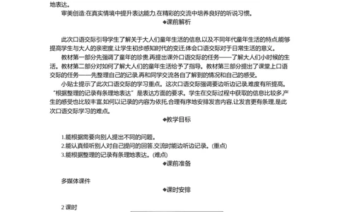 口语交际：走进他们的童年岁月精华版教案_部编人教版5年级下册语文_（赠送）新版-2025年2月五年级下册语文资料(课件+教案)(赠送资料-不需要就不下载)_1.第一单元_教案