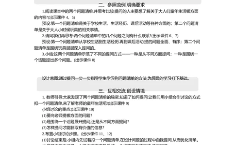 口语交际：走进他们的童年岁月精华版教案_部编人教版5年级下册语文_（赠送）新版-2025年2月五年级下册语文资料(课件+教案)(赠送资料-不需要就不下载)_1.第一单元_教案