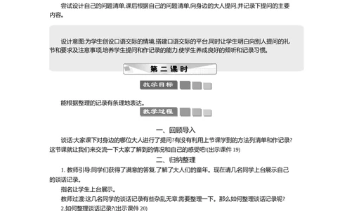 口语交际：走进他们的童年岁月精华版教案_部编人教版5年级下册语文_（赠送）新版-2025年2月五年级下册语文资料(课件+教案)(赠送资料-不需要就不下载)_1.第一单元_教案