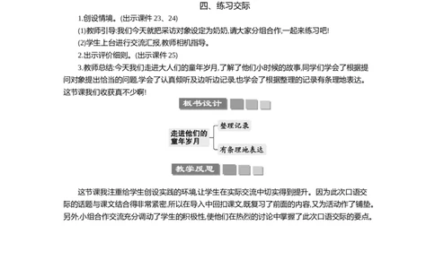 口语交际：走进他们的童年岁月精华版教案_部编人教版5年级下册语文_（赠送）新版-2025年2月五年级下册语文资料(课件+教案)(赠送资料-不需要就不下载)_1.第一单元_教案