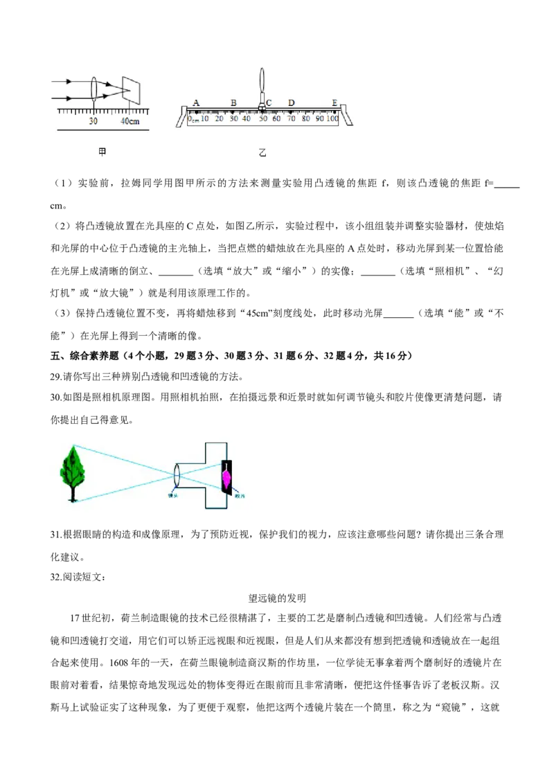 第五章透镜及其应用（单元达标精品检测试卷）（原卷版）_初物_人教版初中物理初二三教案讲义专项练习八九年级电子版word资料_最新人教版初中物理初二上册