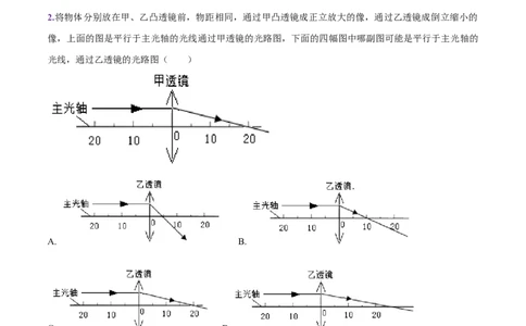 第五章透镜及其应用（单元达标精品检测试卷）（原卷版）_初物_人教版初中物理初二三教案讲义专项练习八九年级电子版word资料_最新人教版初中物理初二上册