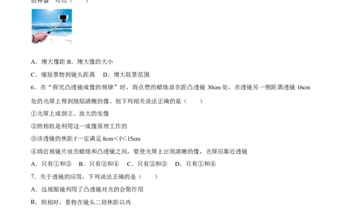 第五章透镜及其应用（单元达标精品检测试卷）（原卷版）_初物_人教版初中物理初二三教案讲义专项练习八九年级电子版word资料_最新人教版初中物理初二上册