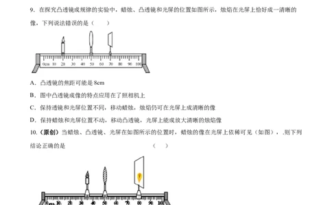 第五章透镜及其应用（单元达标精品检测试卷）（原卷版）_初物_人教版初中物理初二三教案讲义专项练习八九年级电子版word资料_最新人教版初中物理初二上册