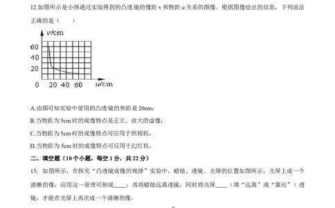 第五章透镜及其应用（单元达标精品检测试卷）（原卷版）_初物_人教版初中物理初二三教案讲义专项练习八九年级电子版word资料_最新人教版初中物理初二上册