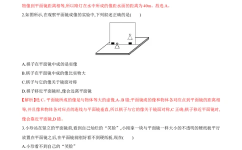 第4章第3节平面镜成像练习题_初物_人教版初中物理初二三同步讲义习题练习八九年级电子资料word素材_20250116_181533_A017&mdash;&mdash;人教版初中物理初二三教案讲义专项练习八九年级电子版word资料
