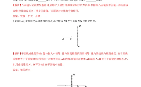 第4章第3节平面镜成像练习题_初物_人教版初中物理初二三同步讲义习题练习八九年级电子资料word素材_20250116_181533_A017&mdash;&mdash;人教版初中物理初二三教案讲义专项练习八九年级电子版word资料