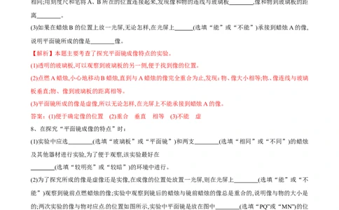 第4章第3节平面镜成像练习题_初物_人教版初中物理初二三同步讲义习题练习八九年级电子资料word素材_20250116_181533_A017&mdash;&mdash;人教版初中物理初二三教案讲义专项练习八九年级电子版word资料