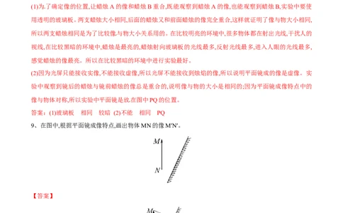 第4章第3节平面镜成像练习题_初物_人教版初中物理初二三同步讲义习题练习八九年级电子资料word素材_20250116_181533_A017&mdash;&mdash;人教版初中物理初二三教案讲义专项练习八九年级电子版word资料