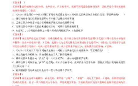 第16讲基因的分离定律（练习）（解析版）_新高考复习资料_2024年新高考复习资料_一轮复习资料_完2024年高考生物一轮复习讲练测(课件+讲义+练习)（新高考）_讲义+练习