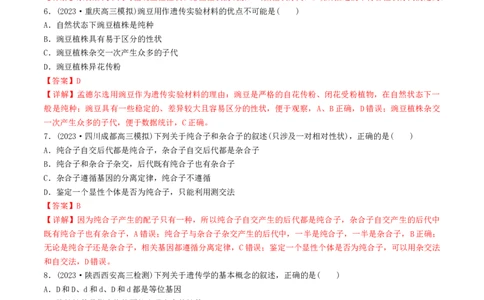第16讲基因的分离定律（练习）（解析版）_新高考复习资料_2024年新高考复习资料_一轮复习资料_完2024年高考生物一轮复习讲练测(课件+讲义+练习)（新高考）_讲义+练习