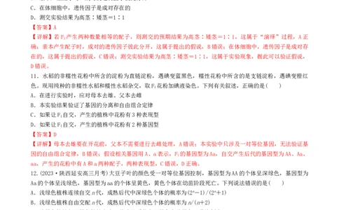 第16讲基因的分离定律（练习）（解析版）_新高考复习资料_2024年新高考复习资料_一轮复习资料_完2024年高考生物一轮复习讲练测(课件+讲义+练习)（新高考）_讲义+练习