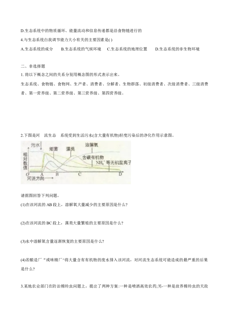 第3章生态系统及其稳定性-查漏补缺2023年高考生物一轮复习教材必背细节与旁栏思考梳理汇总（新教材）（学生版）_新高考复习资料_2023年新高考复习资料_一轮复习