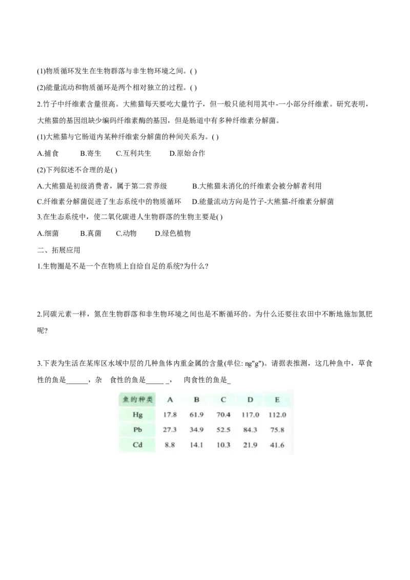 第3章生态系统及其稳定性-查漏补缺2023年高考生物一轮复习教材必背细节与旁栏思考梳理汇总（新教材）（学生版）_新高考复习资料_2023年新高考复习资料_一轮复习