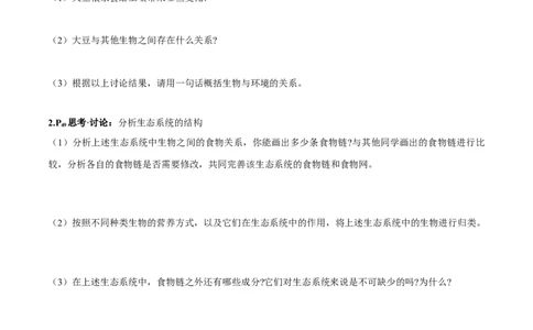 第3章生态系统及其稳定性-查漏补缺2023年高考生物一轮复习教材必背细节与旁栏思考梳理汇总（新教材）（学生版）_新高考复习资料_2023年新高考复习资料_一轮复习