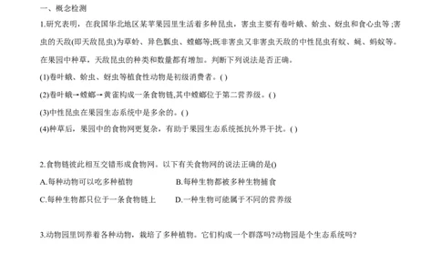 第3章生态系统及其稳定性-查漏补缺2023年高考生物一轮复习教材必背细节与旁栏思考梳理汇总（新教材）（学生版）_新高考复习资料_2023年新高考复习资料_一轮复习