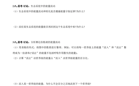 第3章生态系统及其稳定性-查漏补缺2023年高考生物一轮复习教材必背细节与旁栏思考梳理汇总（新教材）（学生版）_新高考复习资料_2023年新高考复习资料_一轮复习