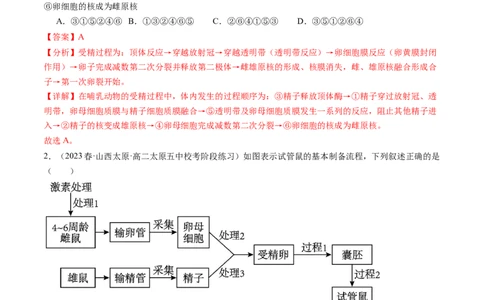 第42讲胚胎工程（练习）（解析版）_新高考复习资料_2024年新高考复习资料_一轮复习资料_完2024年高考生物一轮复习讲练测(课件+讲义+练习)（新高考）_讲义+练习
