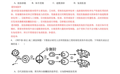 第42讲胚胎工程（练习）（解析版）_新高考复习资料_2024年新高考复习资料_一轮复习资料_完2024年高考生物一轮复习讲练测(课件+讲义+练习)（新高考）_讲义+练习