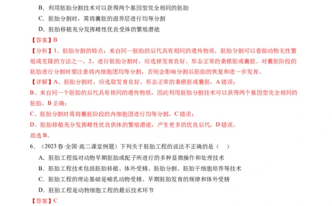 第42讲胚胎工程（练习）（解析版）_新高考复习资料_2024年新高考复习资料_一轮复习资料_完2024年高考生物一轮复习讲练测(课件+讲义+练习)（新高考）_讲义+练习