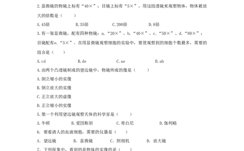 第5节显微镜和望远镜（原卷版）_初物_人教版初中物理初二三同步讲义习题练习八九年级电子资料word素材_20250116_181533_最新人教版初中物理初二上册