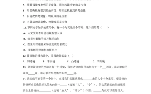 第5节显微镜和望远镜（原卷版）_初物_人教版初中物理初二三同步讲义习题练习八九年级电子资料word素材_20250116_181533_最新人教版初中物理初二上册