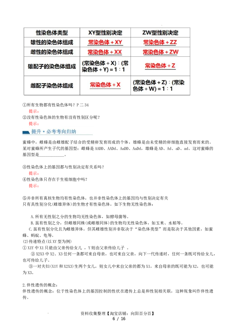 第18讲伴性遗传和人类遗传病（讲义）（学生版）_新高考复习资料_2024年新高考复习资料_一轮复习资料_完2024年高考生物一轮复习讲练测(课件+讲义+练习)（新高考）_讲义+练习
