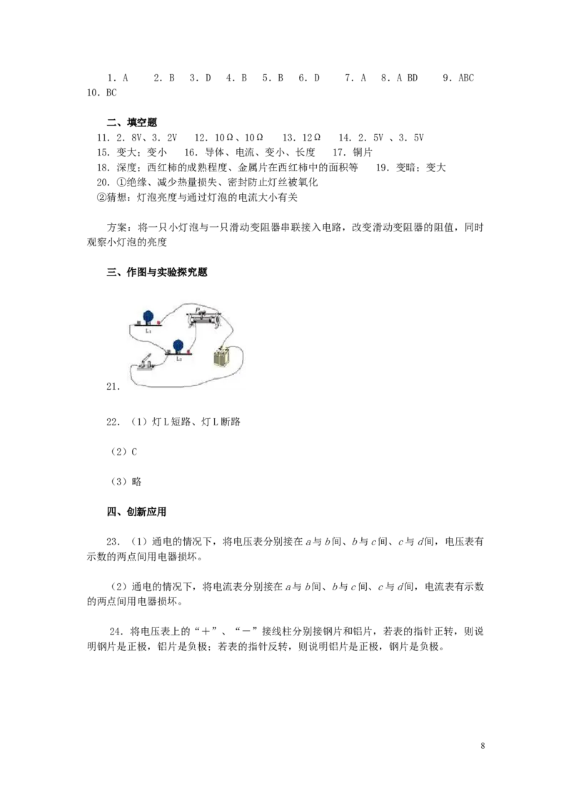 第16章-电压与电阻_初物_1初中物理