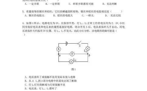 第16章-电压与电阻_初物_1初中物理