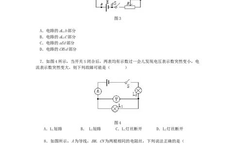 第16章-电压与电阻_初物_1初中物理