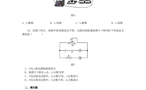 第16章-电压与电阻_初物_1初中物理