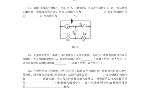 第16章-电压与电阻_初物_1初中物理