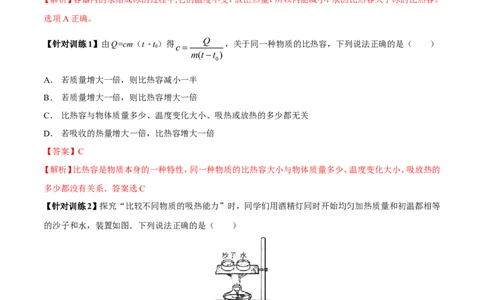 第13章第3节比热容导学案_初物_人教版初中物理初二三同步讲义习题练习八九年级电子资料word素材_20250116_181533_A017&mdash;&mdash;人教版初中物理初二三教案讲义专项练习八九年级电子版word资料