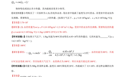 第13章第3节比热容导学案_初物_人教版初中物理初二三同步讲义习题练习八九年级电子资料word素材_20250116_181533_A017&mdash;&mdash;人教版初中物理初二三教案讲义专项练习八九年级电子版word资料
