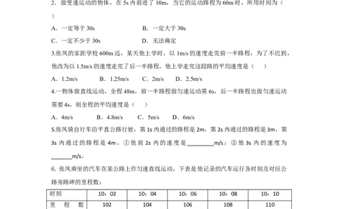 第3节第2课时变速直线运动（原卷版）_初物_人教版初中物理初二三同步讲义习题练习八九年级电子资料word素材_20250116_181533_最新人教版初中物理初二上册