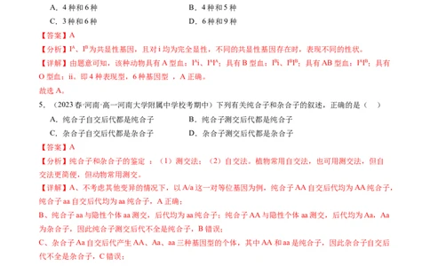 第15讲遗传的基础知识（练习）（解析版）_新高考复习资料_2024年新高考复习资料_一轮复习资料_完2024年高考生物一轮复习讲练测(课件+讲义+练习)（新高考）_讲义+练习