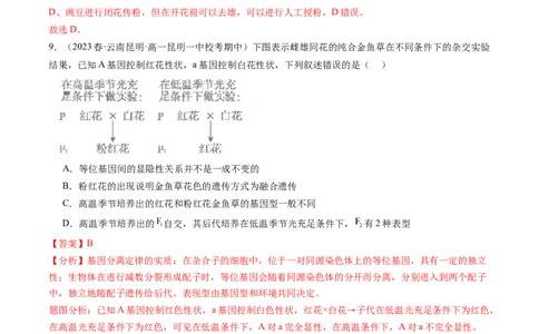 第15讲遗传的基础知识（练习）（解析版）_新高考复习资料_2024年新高考复习资料_一轮复习资料_完2024年高考生物一轮复习讲练测(课件+讲义+练习)（新高考）_讲义+练习