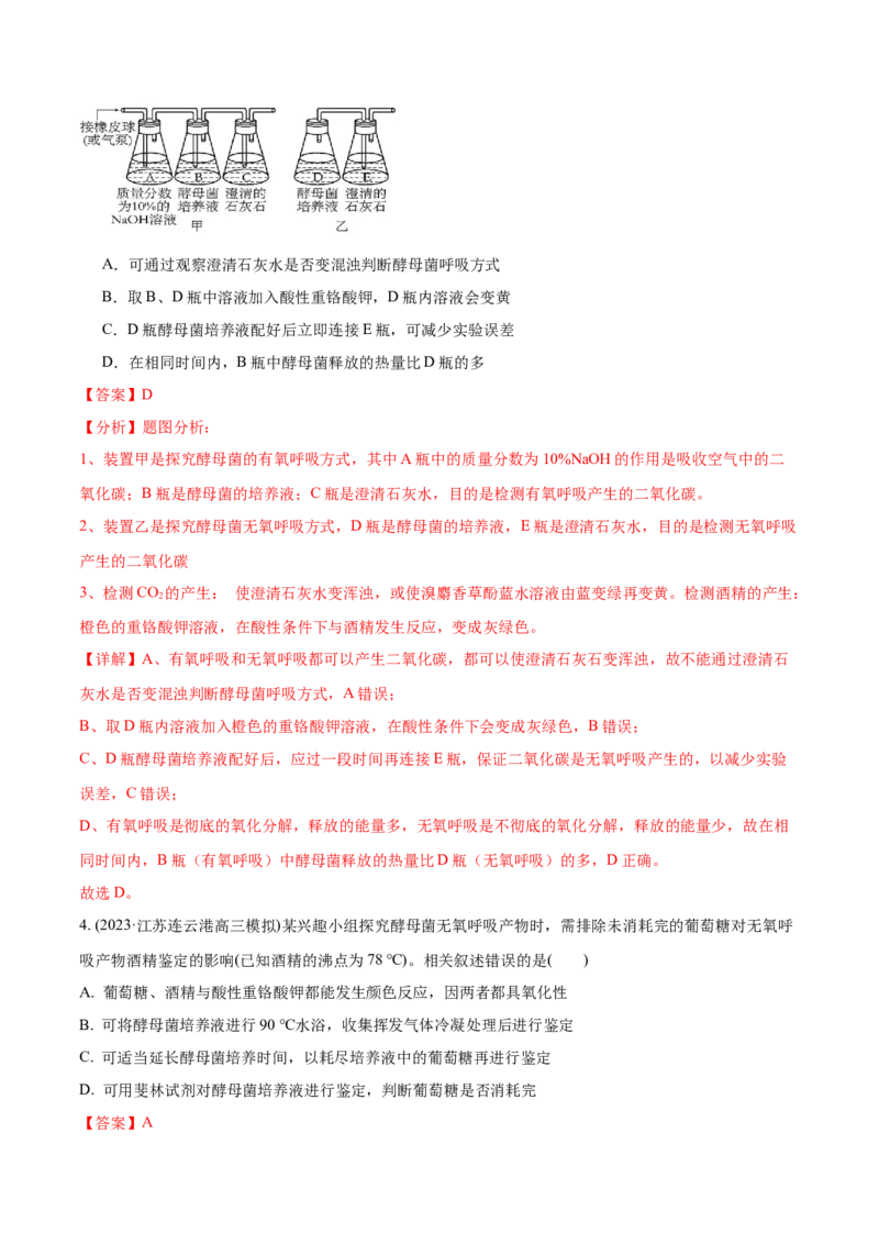 第3讲细胞呼吸（解析版）_通用版（老高考）复习资料_2024年复习资料_完备战2024年高考生物一轮复习考点帮（全国通用）_专题四细胞的能量供应和利用