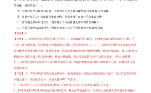 第3讲细胞呼吸（解析版）_通用版（老高考）复习资料_2024年复习资料_完备战2024年高考生物一轮复习考点帮（全国通用）_专题四细胞的能量供应和利用
