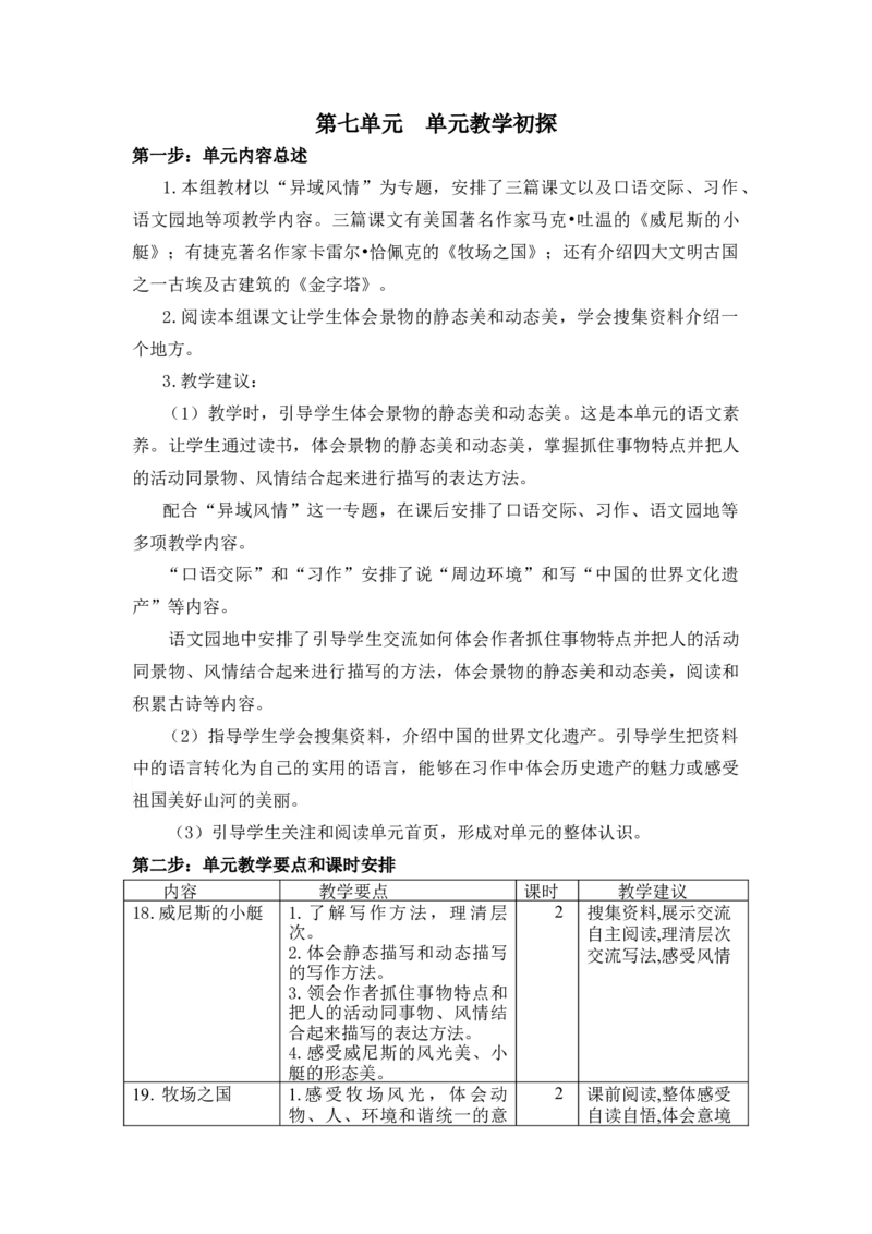 第七单元教学初探_部编人教版5年级下册语文_（赠送）新版-2025年2月五年级下册语文资料(课件+教案)(赠送资料-不需要就不下载)_7.第七单元_单元导引