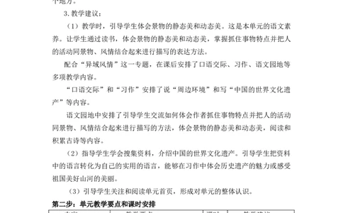 第七单元教学初探_部编人教版5年级下册语文_（赠送）新版-2025年2月五年级下册语文资料(课件+教案)(赠送资料-不需要就不下载)_7.第七单元_单元导引