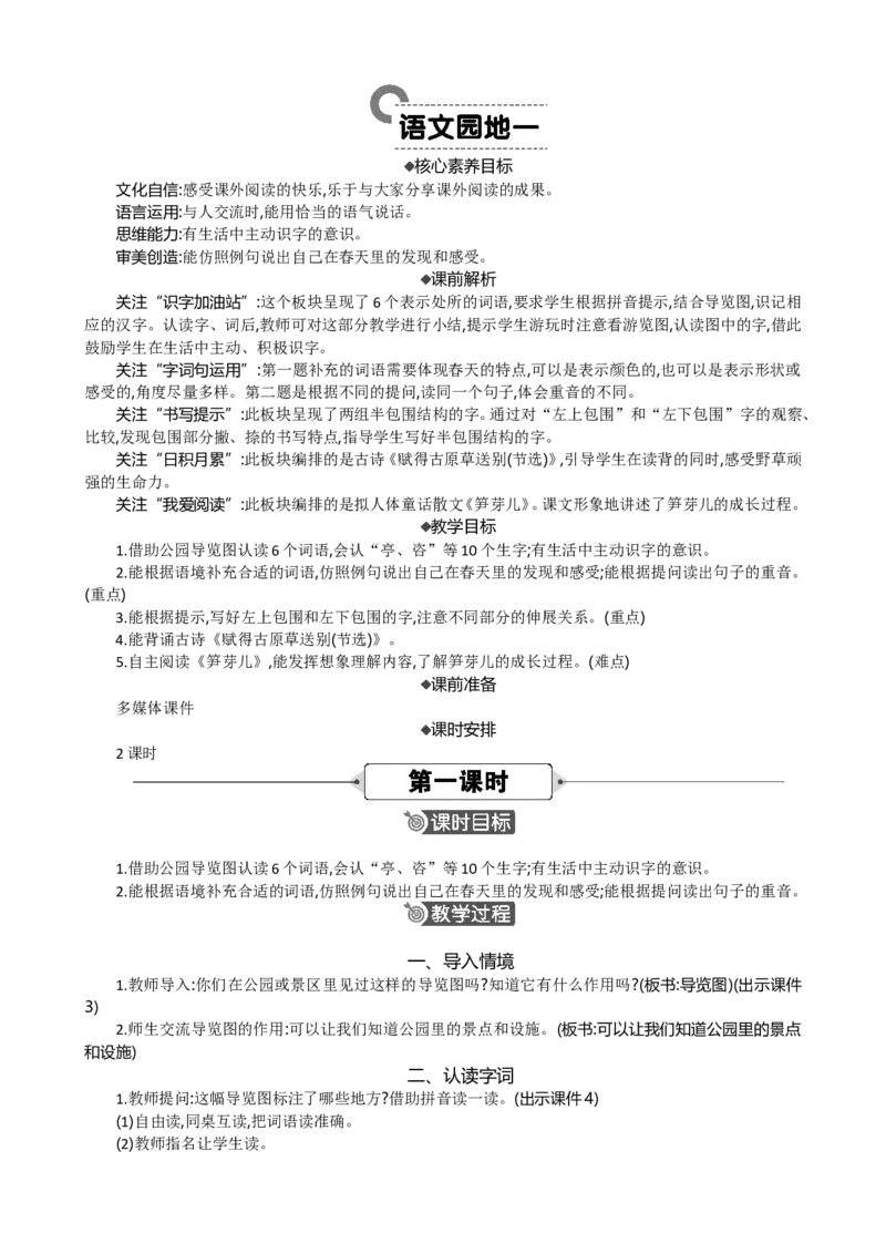 语文园地一精华版教案_部编人教版2年级下册语文_（赠送）新版-2025年2月二年级下册语文资料(课件+教案)(赠送资料-不需要就不下载)_1.第一单元_语文园地一_教案