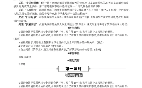 语文园地一精华版教案_部编人教版2年级下册语文_（赠送）新版-2025年2月二年级下册语文资料(课件+教案)(赠送资料-不需要就不下载)_1.第一单元_语文园地一_教案