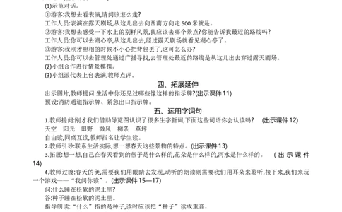 语文园地一精华版教案_部编人教版2年级下册语文_（赠送）新版-2025年2月二年级下册语文资料(课件+教案)(赠送资料-不需要就不下载)_1.第一单元_语文园地一_教案