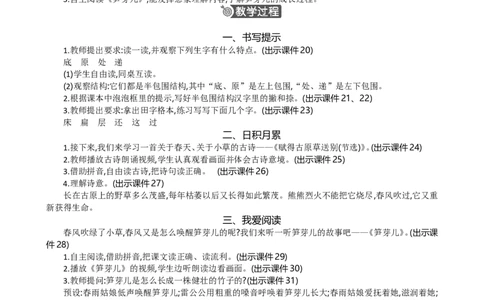 语文园地一精华版教案_部编人教版2年级下册语文_（赠送）新版-2025年2月二年级下册语文资料(课件+教案)(赠送资料-不需要就不下载)_1.第一单元_语文园地一_教案