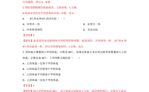 第1节温度（解析版）_初物_人教版初中物理初二三同步讲义习题练习八九年级电子资料word素材_20250116_181533_A017&mdash;&mdash;人教版初中物理初二三教案讲义专项练习八九年级电子版word资料