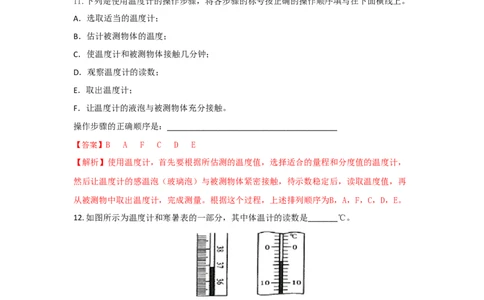 第1节温度（解析版）_初物_人教版初中物理初二三同步讲义习题练习八九年级电子资料word素材_20250116_181533_A017&mdash;&mdash;人教版初中物理初二三教案讲义专项练习八九年级电子版word资料